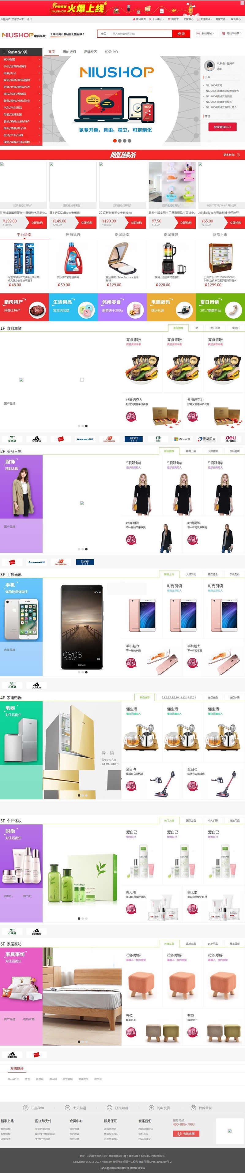 NIUSHOP开源商城B2C单商户 v4.0授权免费送-资源站