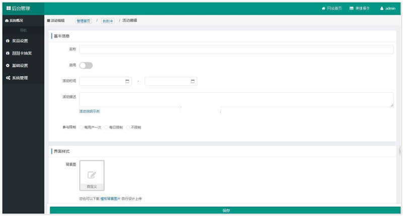 魔众刮刮卡抽奖系统 v2.0.0-资源站