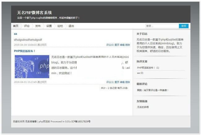 无名轻博客 v4.1.1 正式版-资源站 无名轻博客 v4.1.1 正式版-资源站