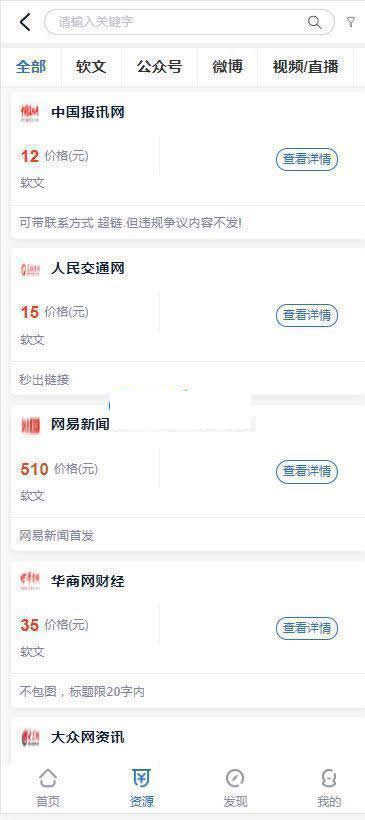口号帮自媒体软文营销平台OEM系统 v4.1-资源站