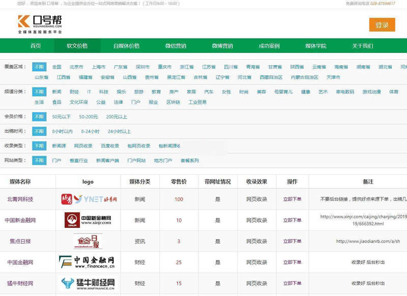 口号帮自媒体软文营销平台OEM系统 v4.1-资源站
