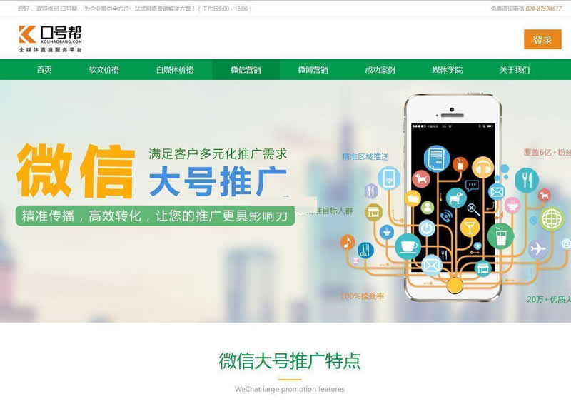 口号帮自媒体软文营销平台OEM系统 v4.1-资源站