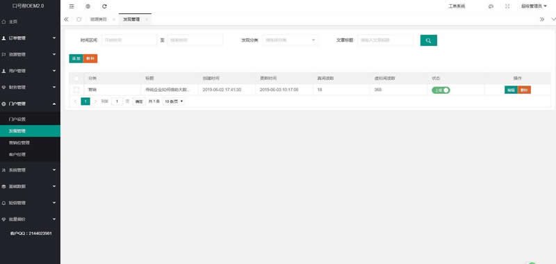 口号帮自媒体软文营销平台OEM系统 v4.1-资源站