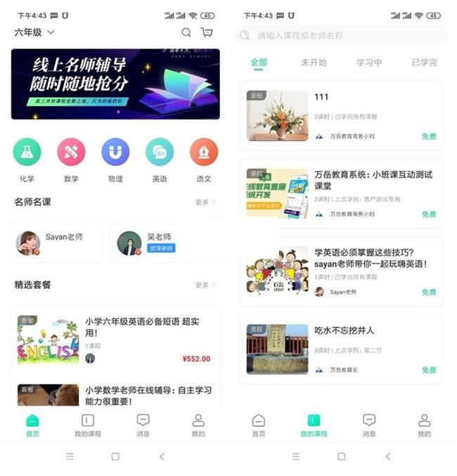 万岳在线教育系统源码 v1.1.4-资源站 万岳在线教育系统源码 v1.1.4-资源站