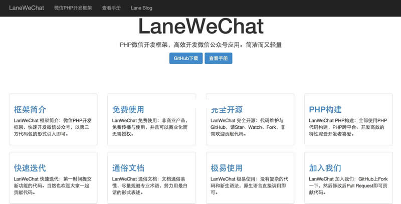 LaneWeChat微信开发框架 v1.0-资源站