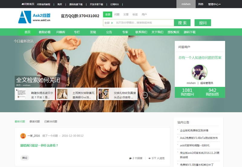 whatsns问答系统 v4.1-资源站 whatsns问答系统 v4.1-资源站