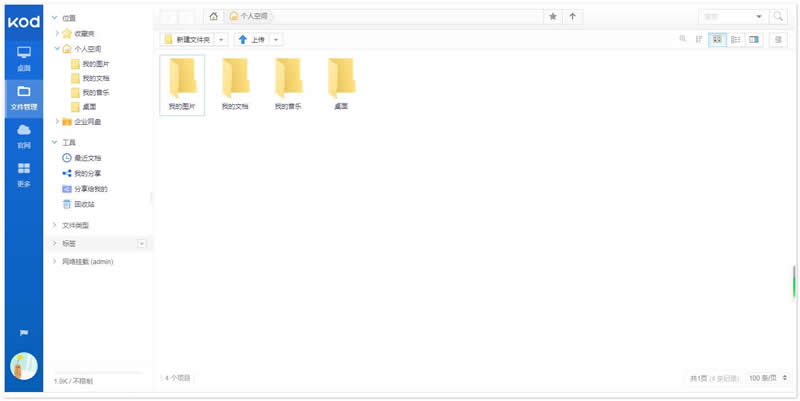 kodbox可道云 v1.11-资源站