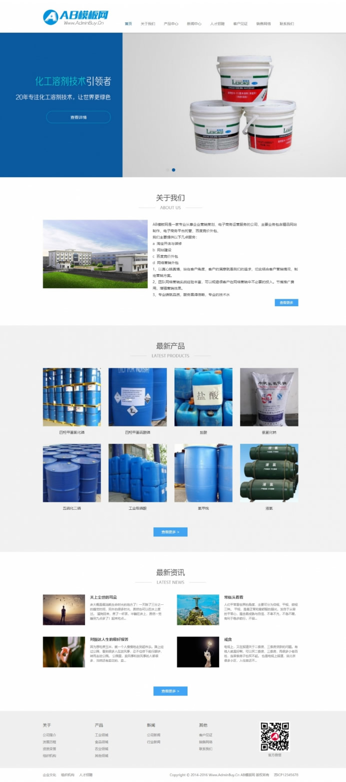 蓝色化工原料网站源码 织梦dede模板 [自适应手机版]-资源站