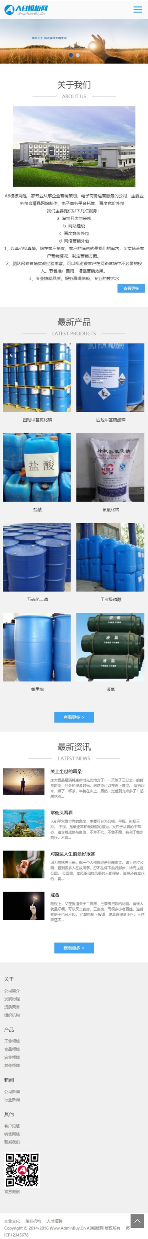 蓝色化工原料网站源码 织梦dede模板 [自适应手机版]-资源站