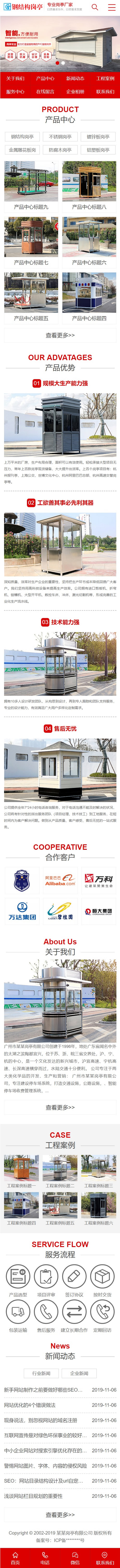 红黄蓝绿色钢结构岗亭网站源码 织梦dede模板 [带手机版数据同步]-资源站