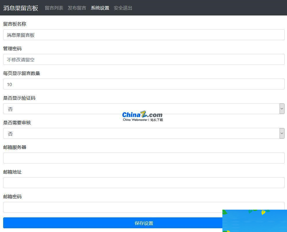 消息果留言板(吐槽版) v1.01-资源站