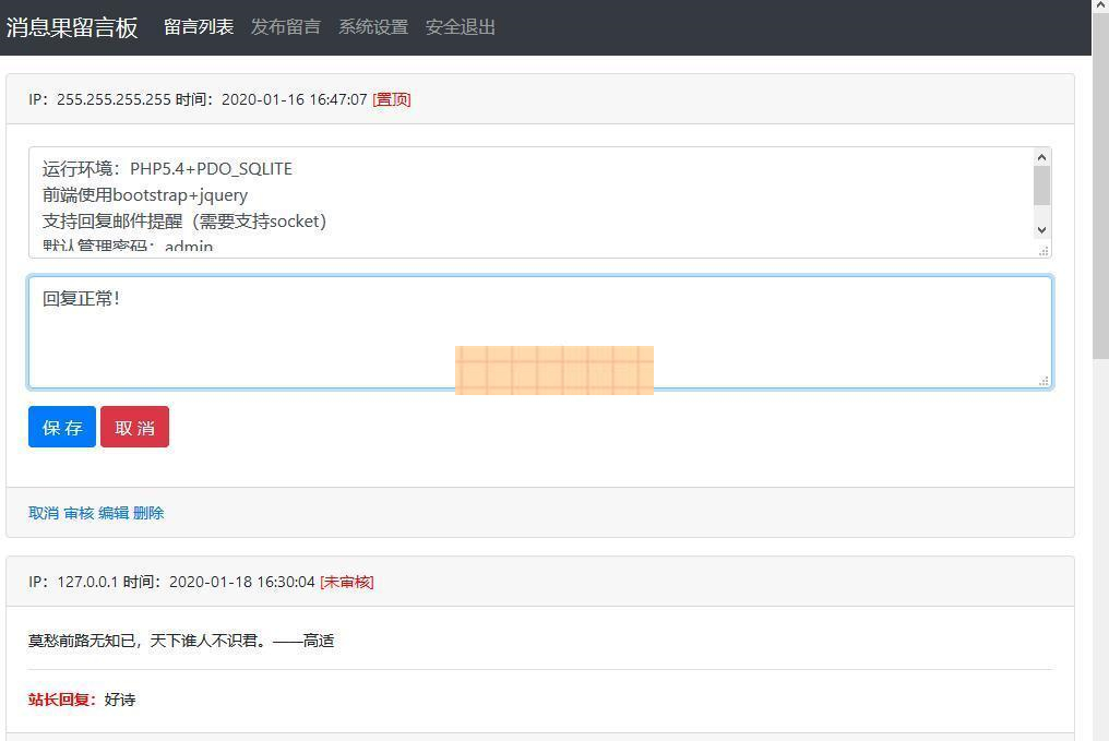 消息果留言板(吐槽版) v1.01-资源站