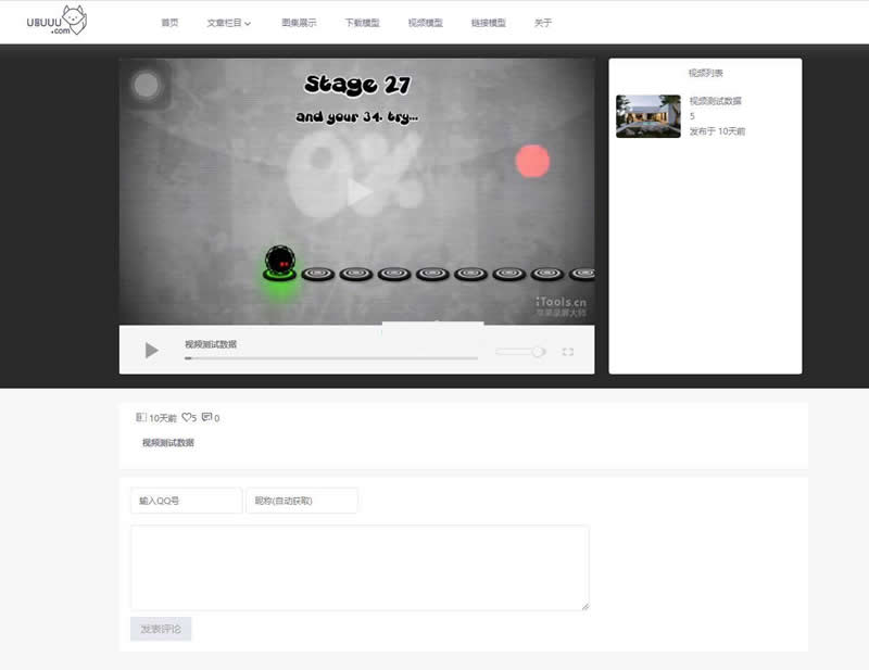 uublog v1.1-资源站