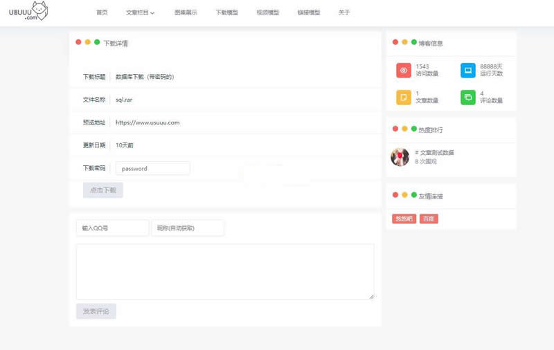 uublog v1.1-资源站