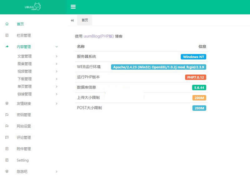 uublog v1.1-资源站