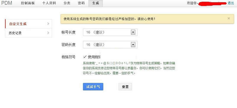 PDM密码管理系统 v2.0-资源站 PDM密码管理系统 v2.0-资源站