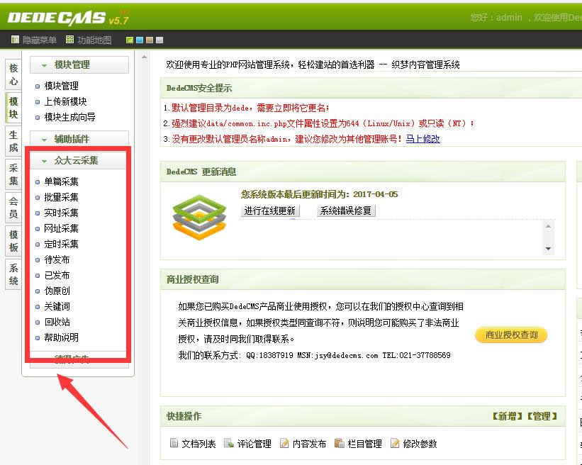 众大云采集织梦dedecms版 v9.7.0-资源站