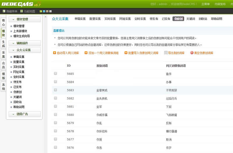 众大云采集织梦dedecms版 v9.7.0-资源站
