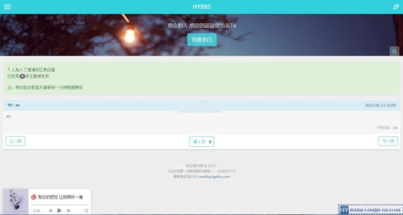 提拉米苏13i4校园表白墙 v5.6-资源站 提拉米苏13i4校园表白墙 v5.6-资源站