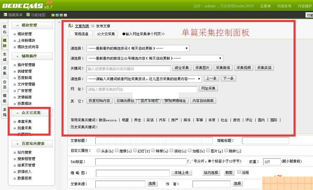 众大云采集Discuz版 v9.7.0-资源站