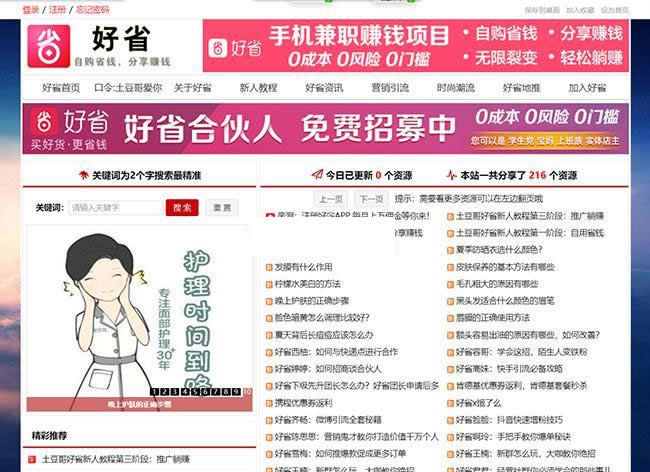 带好省APP推广数据程序源码 v5.32-资源站 带好省APP推广数据程序源码 v5.32-资源站