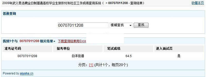 大学生村官成绩查询系统 v20200608-资源站 大学生村官成绩查询系统 v20200608-资源站