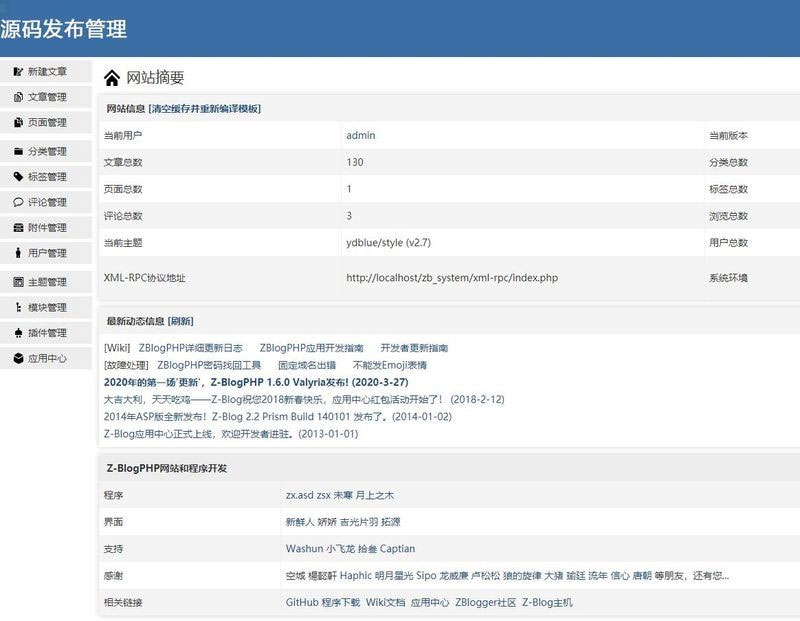 Z-BlogPHP博客系统 v1.6.4.2130-资源站
