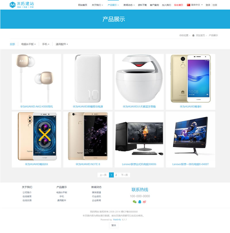 MetInfo米拓企业建站系统 v7.2.0-资源站