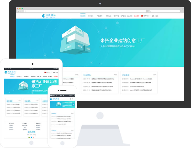 MetInfo米拓企业建站系统 v7.2.0-资源站