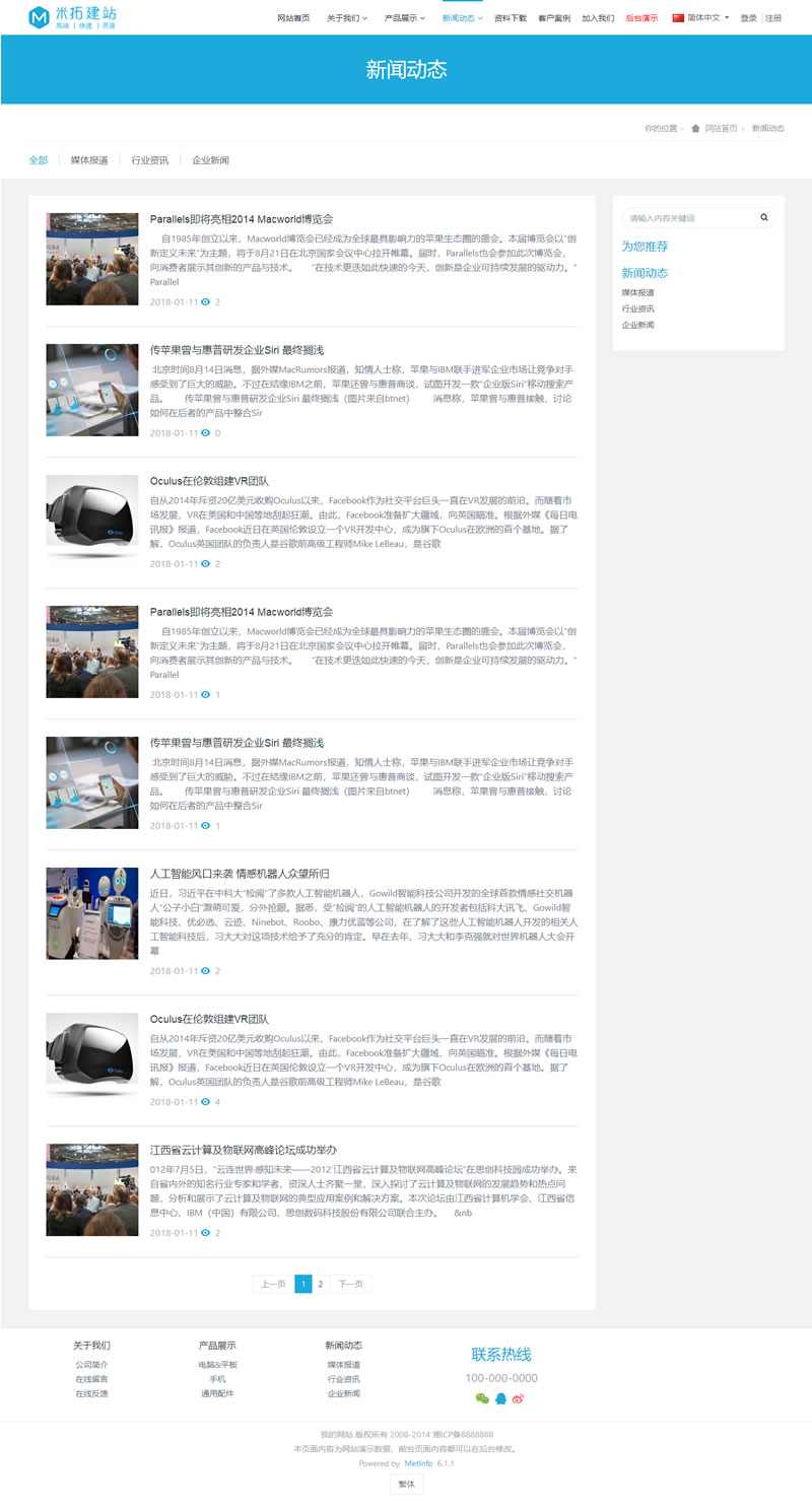 MetInfo米拓企业建站系统 v7.2.0-资源站