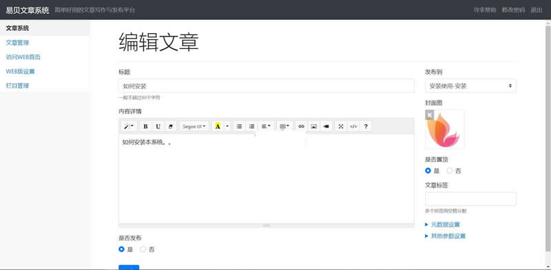 易贝文章管理平台 v1.0.0-资源站
