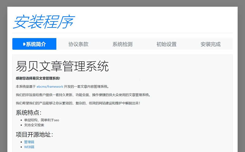 易贝文章管理平台 v1.0.0-资源站