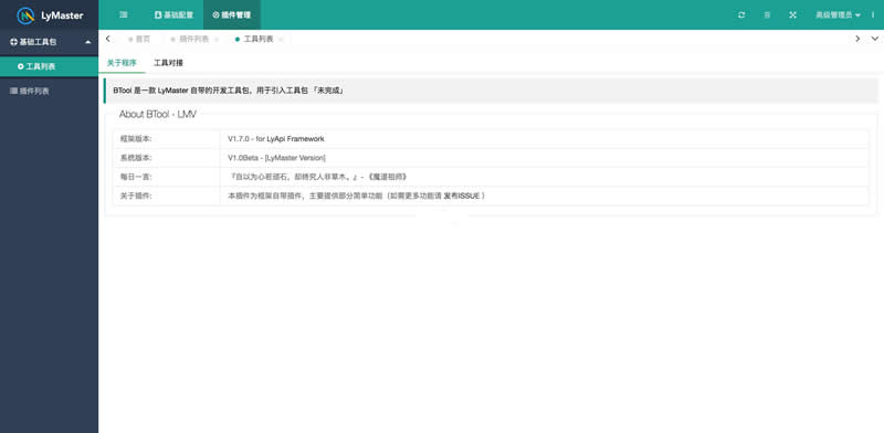 LyMaster在线接口管理系统 v1.0 beta-资源站 LyMaster在线接口管理系统 v1.0 beta-资源站