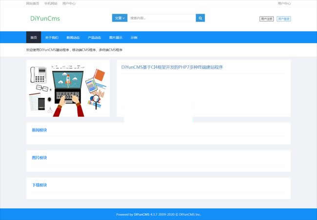 DiYunCMS免费开源可商用万能建站系统 v4.3.8-资源站