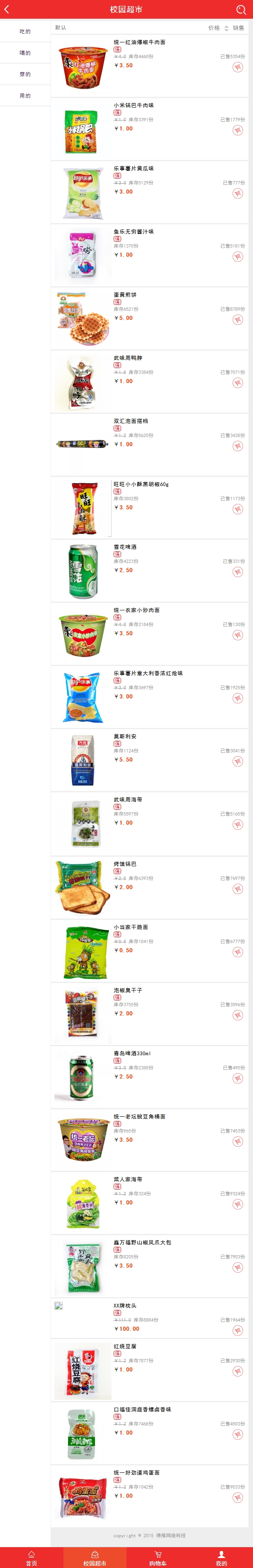 仿59store校园o2o系统 v6.6-资源站