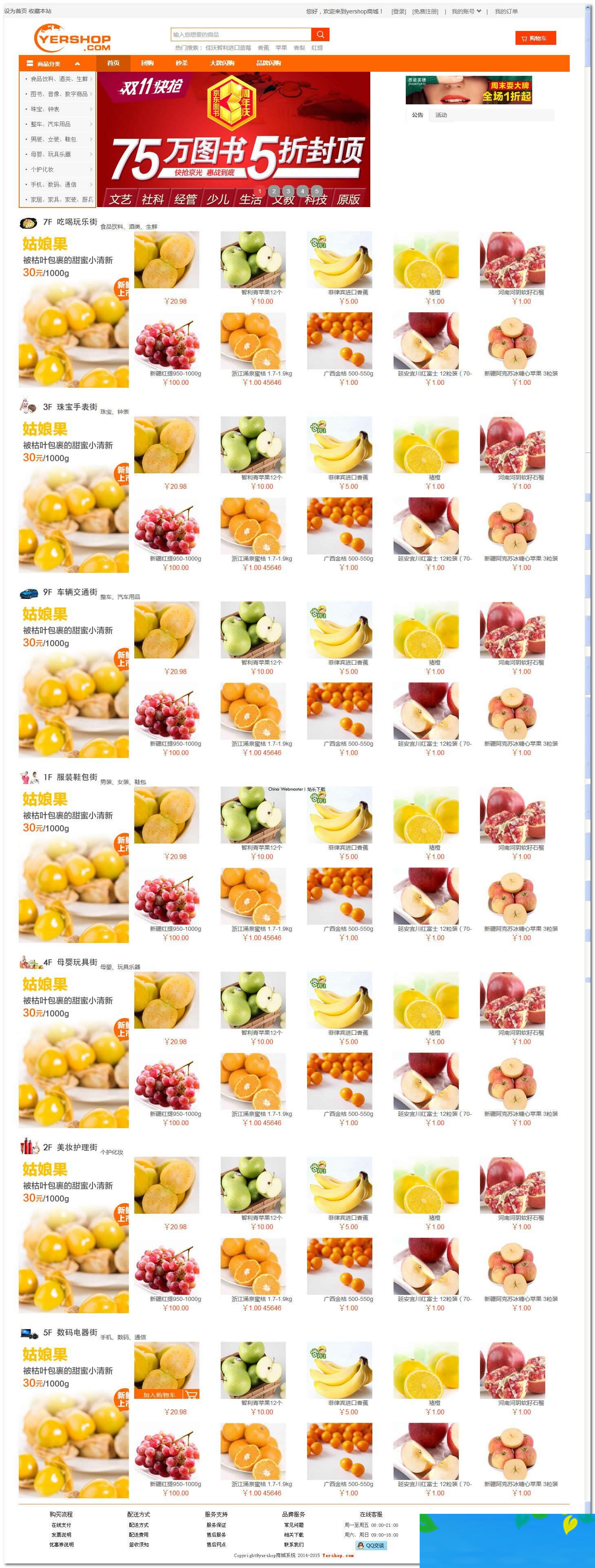 yershop开源网店系统 v3.9-资源站