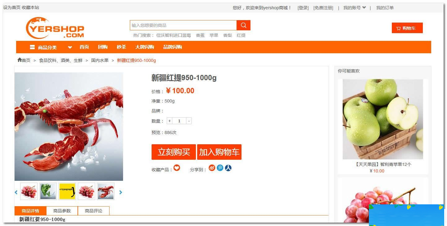 yershop开源网店系统 v3.9-资源站
