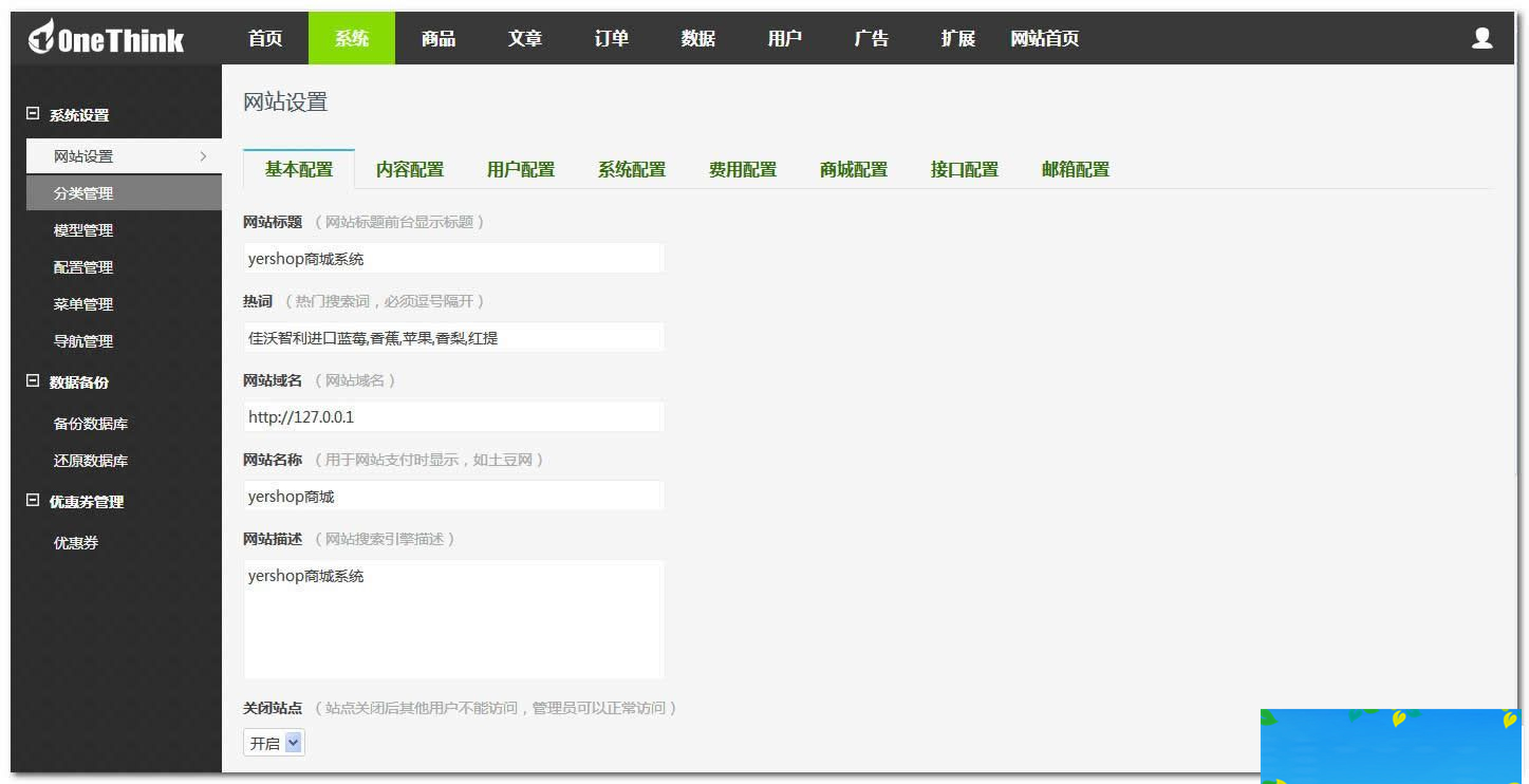 yershop开源网店系统 v3.9-资源站