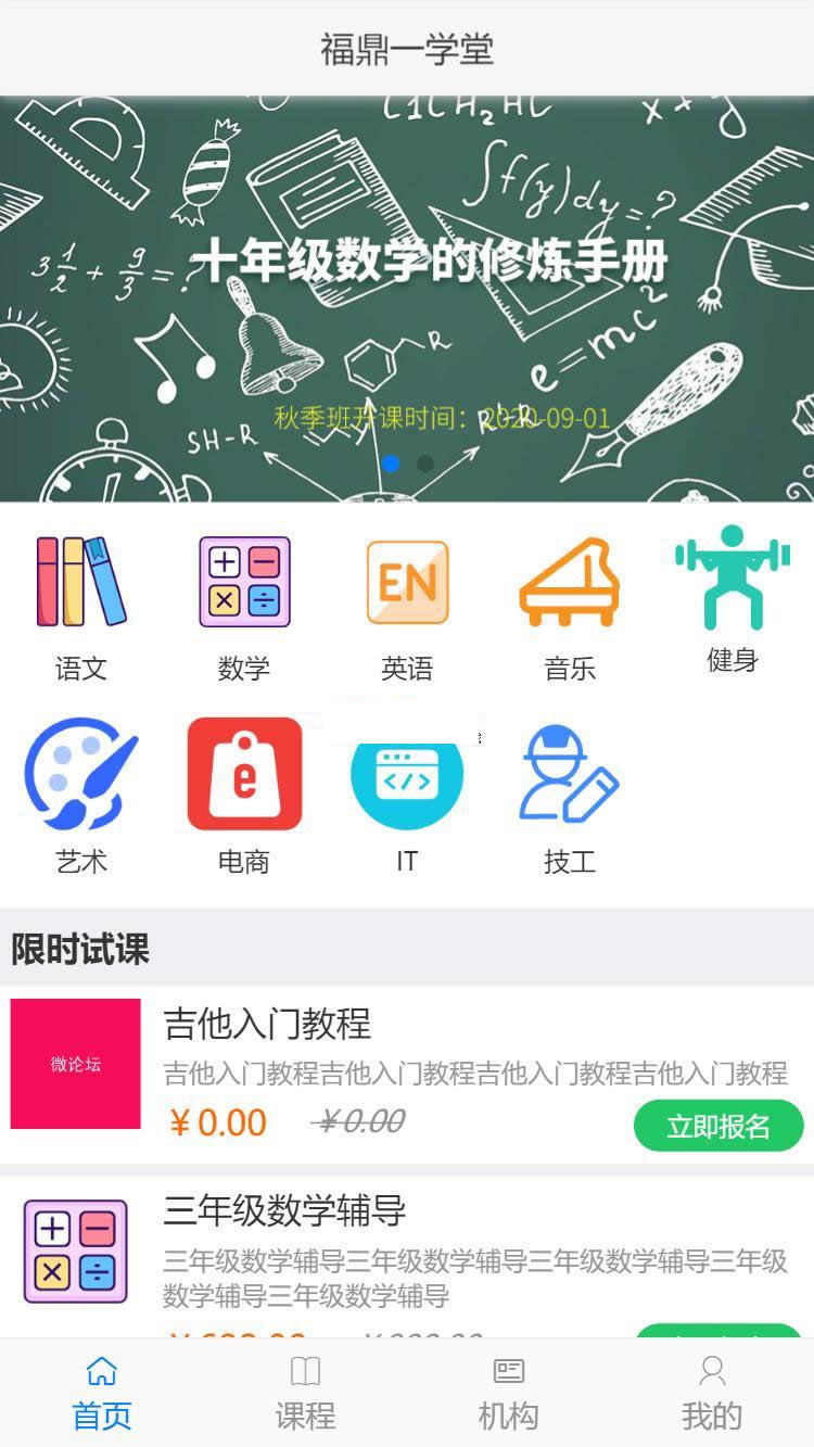 得推培训O2O系统 v1.0-资源站