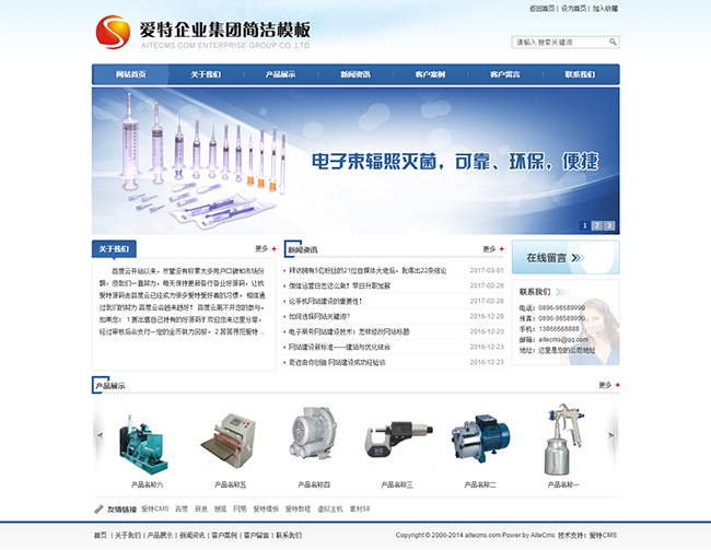 爱特（aitecms）制造厂家企业网站源码 v2.3-资源站
