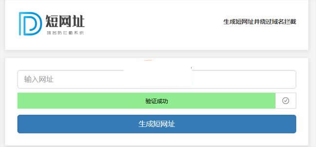 短域名-微信QQ域名防拦截系统 v1.0-资源站