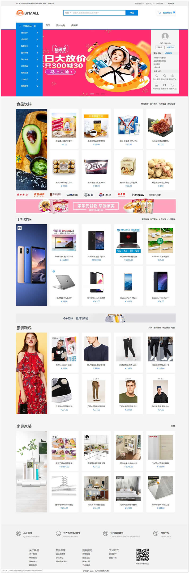 bymall B2B2C多用户商城系统 v1.0.4-资源站