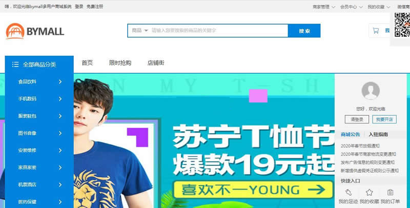bymall B2B2C多用户商城系统 v1.0.4-资源站