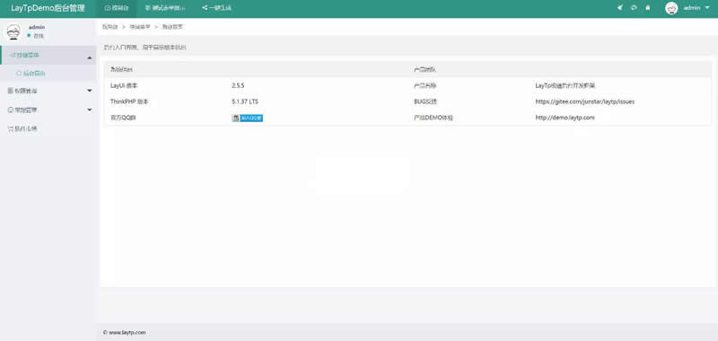 laytp极速后台开发框架 v2.0-资源站