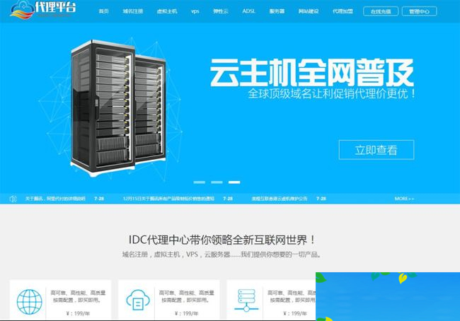 IDC代理中心 v6.0.18-资源站