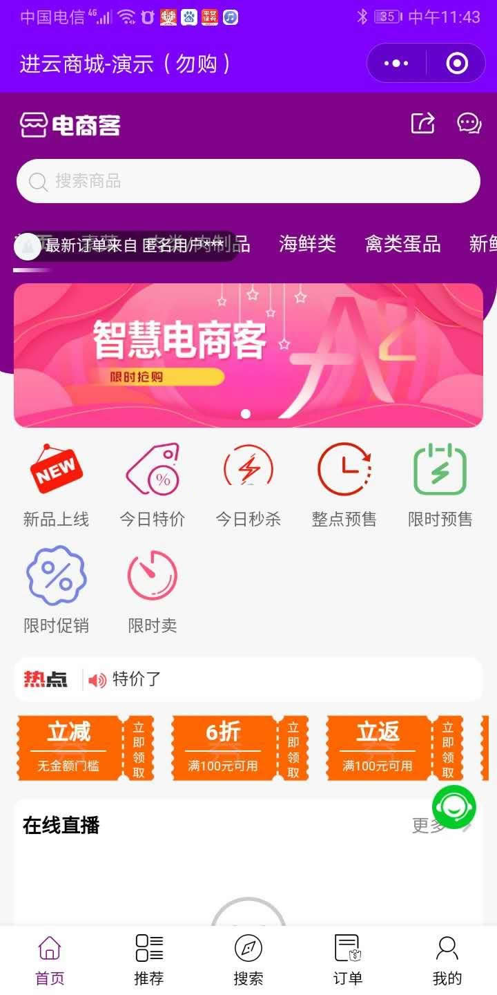 进云智慧电商客源码包 v2.5-资源站