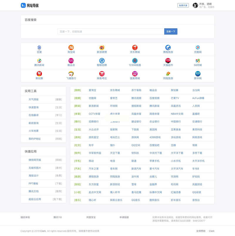 DYCMS导航网站源码 v1.1.6-资源站
