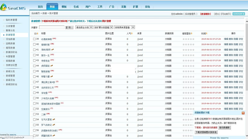 seacms海洋cms影视管理系统 v10.9-资源站