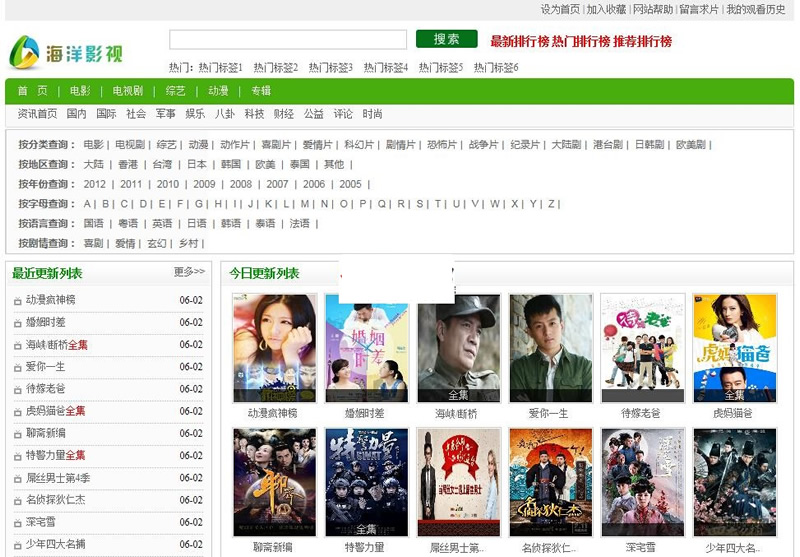 seacms海洋cms影视管理系统 v10.9-资源站