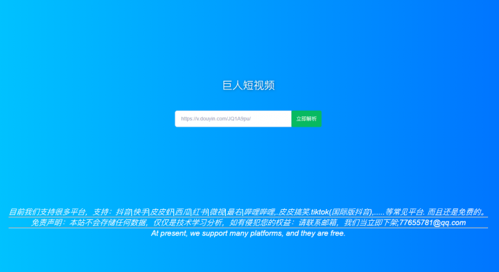 抖音快手视频免费去水印网站源码免AP纯I静态版-资源站